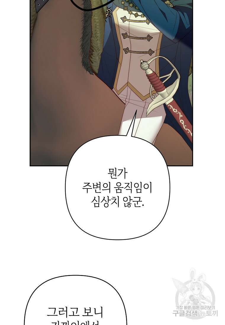 회귀한 김에 복수하겠습니다 67화 4