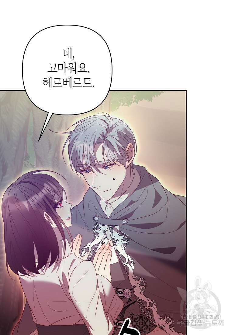 회귀한 김에 복수하겠습니다 67화 13