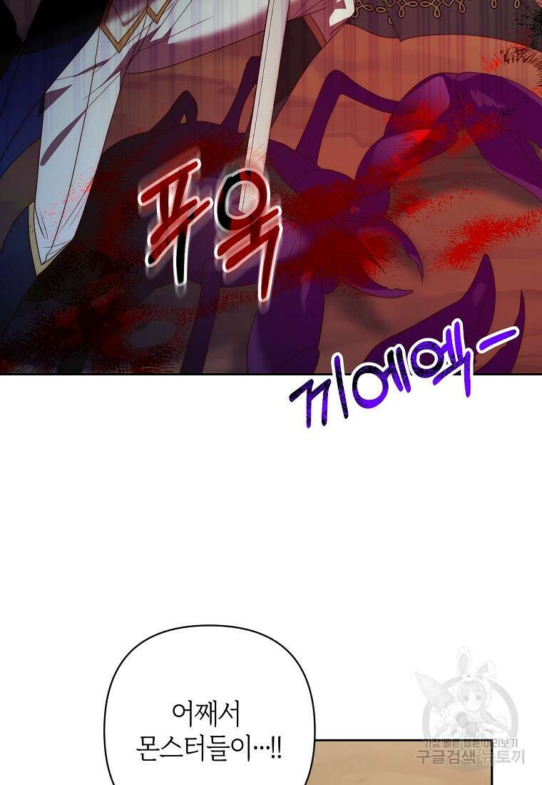 회귀한 김에 복수하겠습니다 67화 15