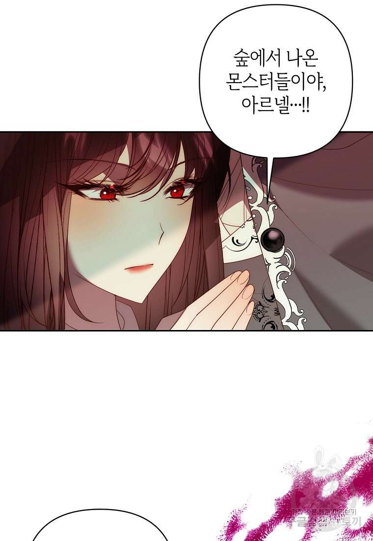 회귀한 김에 복수하겠습니다 67화 17