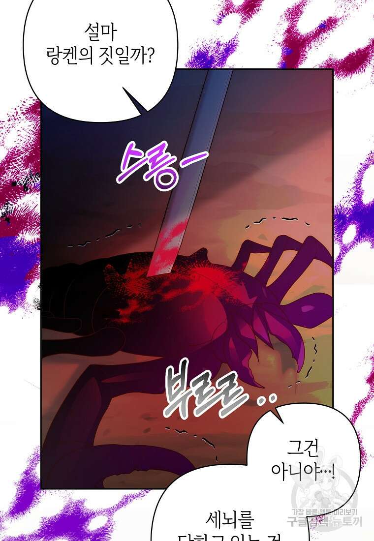 회귀한 김에 복수하겠습니다 67화 18