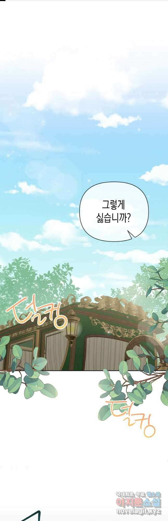 내가 훔친 작가님 33화 1