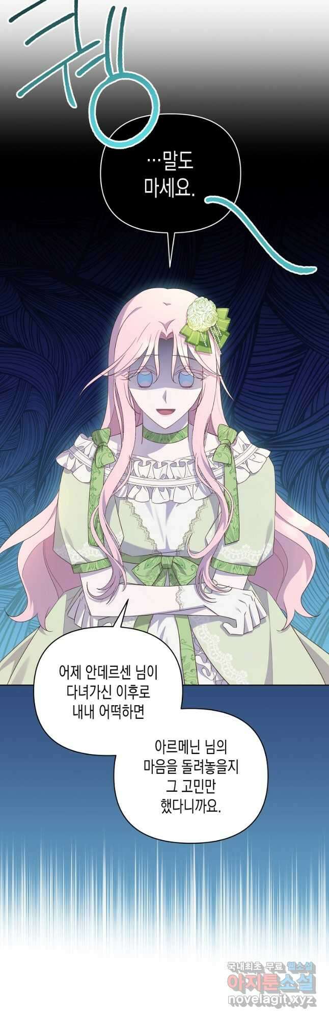 내가 훔친 작가님 33화 2