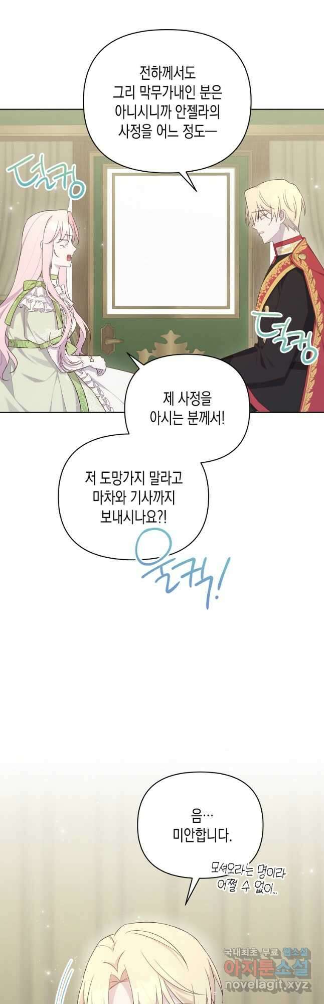 내가 훔친 작가님 33화 3