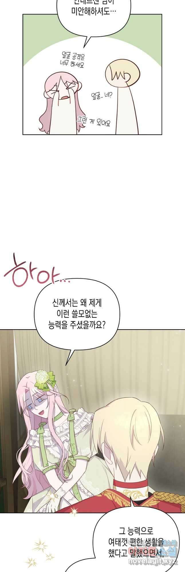 내가 훔친 작가님 33화 5