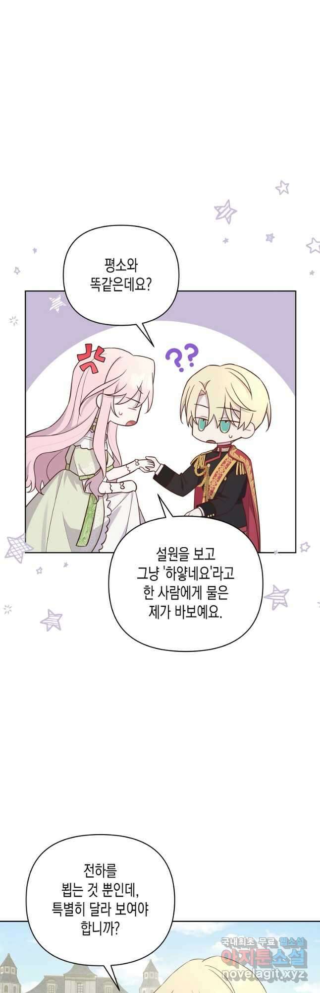 내가 훔친 작가님 33화 9