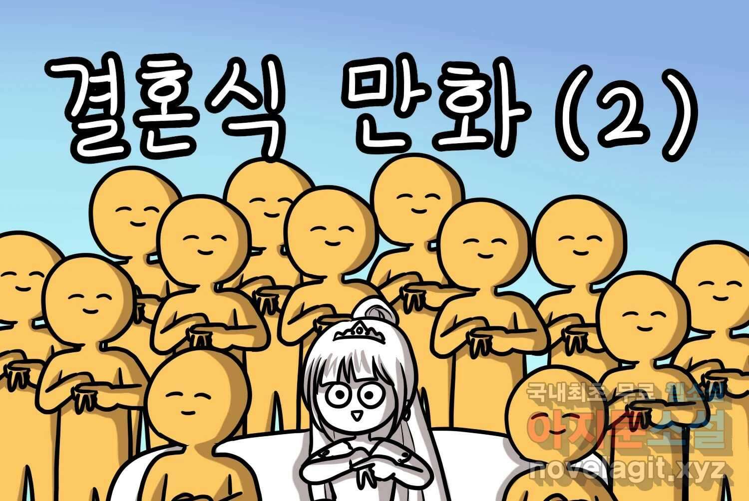 재활용 머학생 27화 결혼식 만화(2) 2