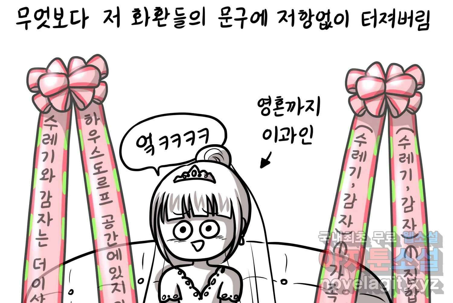 재활용 머학생 27화 결혼식 만화(2) 8