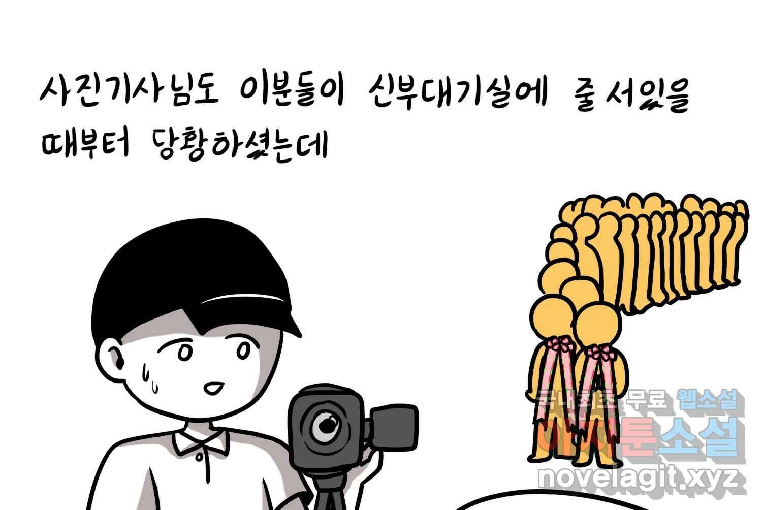 재활용 머학생 27화 결혼식 만화(2) 10