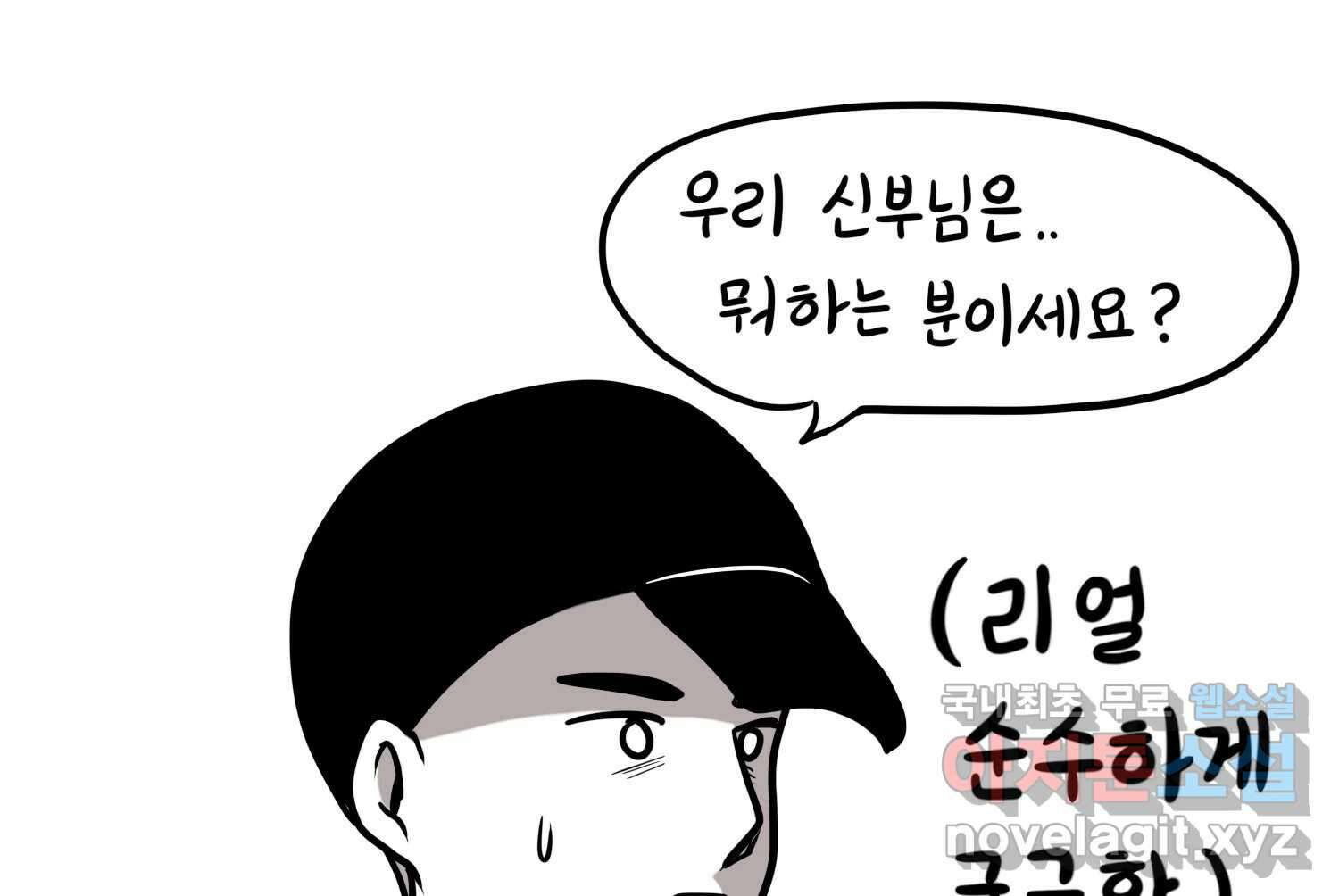 재활용 머학생 27화 결혼식 만화(2) 12