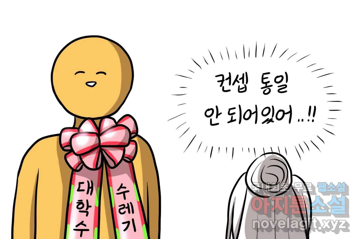 재활용 머학생 27화 결혼식 만화(2) 18