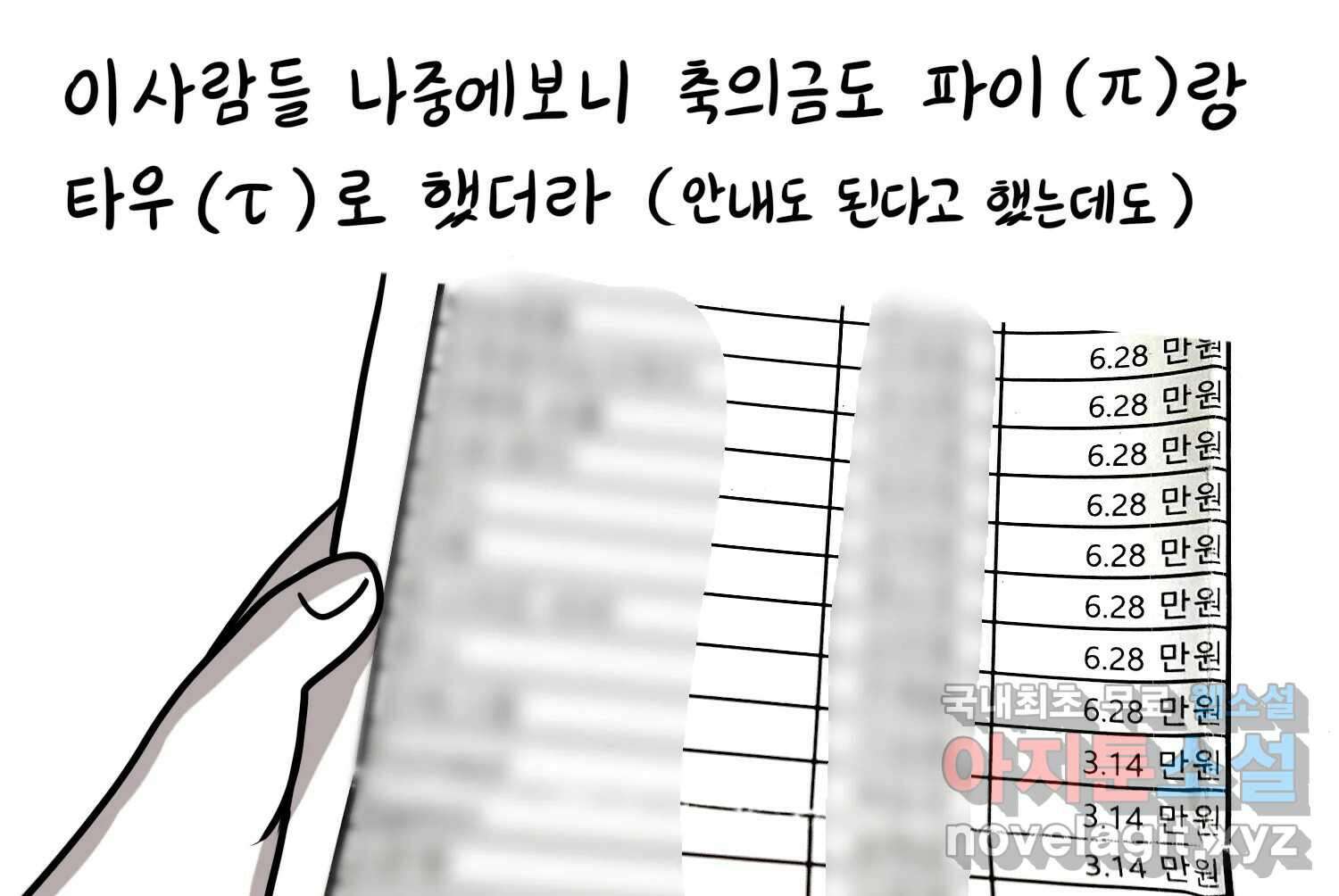 재활용 머학생 27화 결혼식 만화(2) 24
