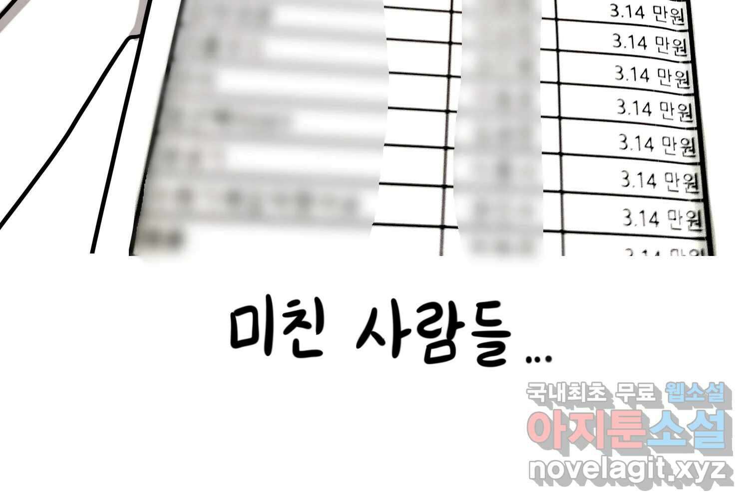 재활용 머학생 27화 결혼식 만화(2) 25