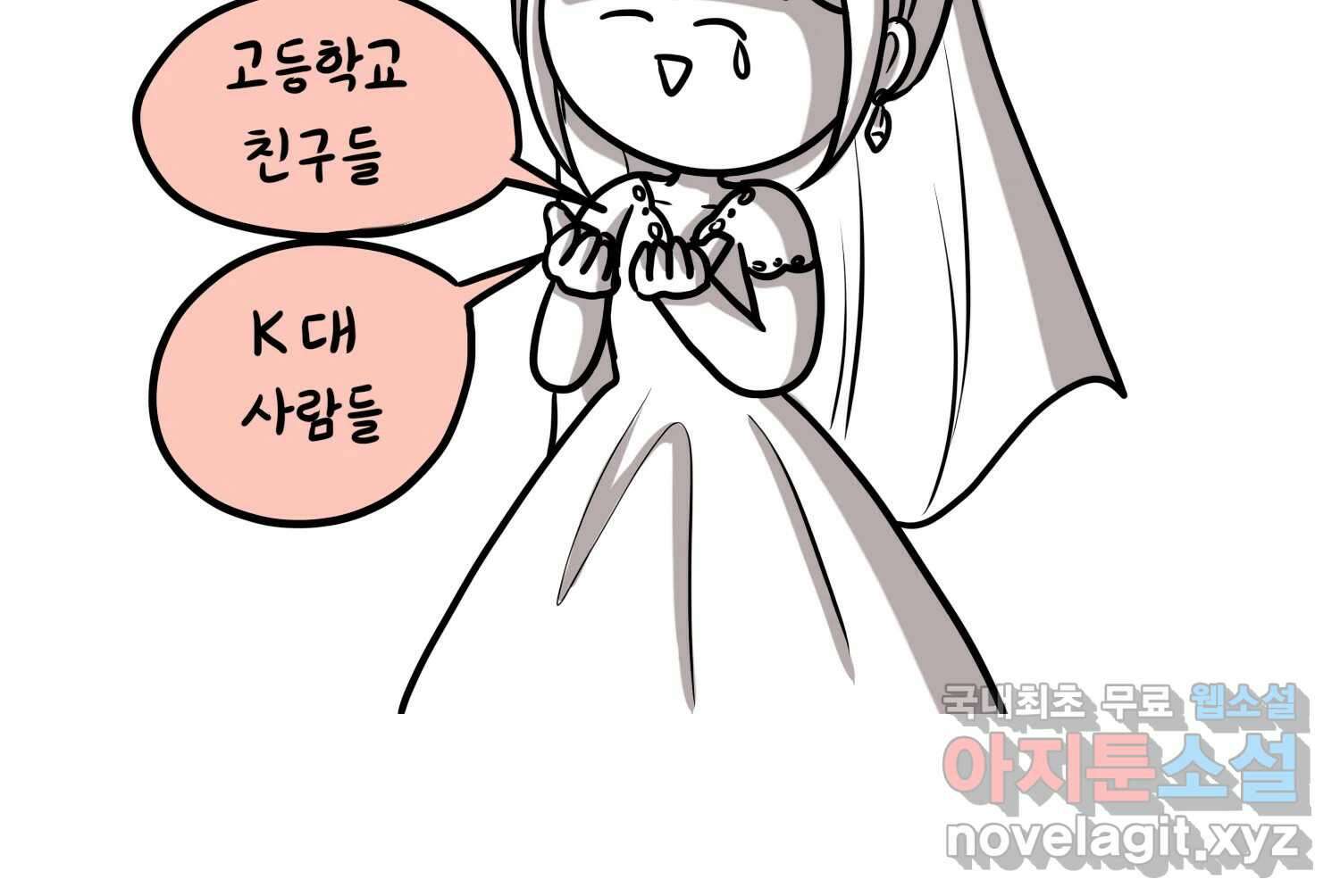 재활용 머학생 27화 결혼식 만화(2) 27