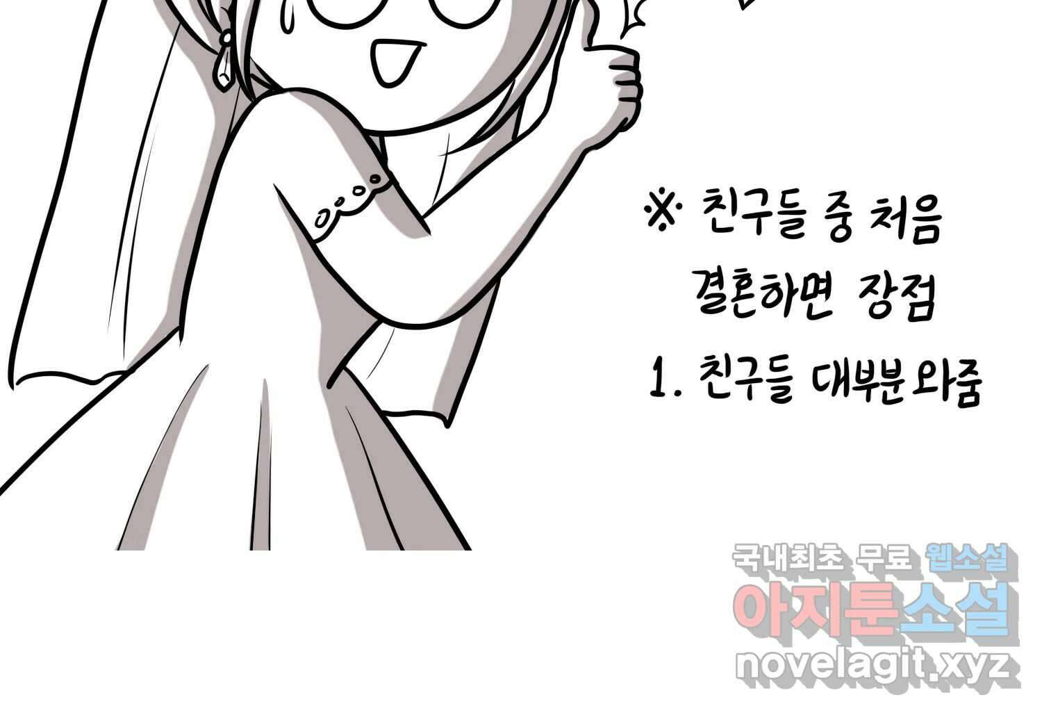 재활용 머학생 27화 결혼식 만화(2) 29