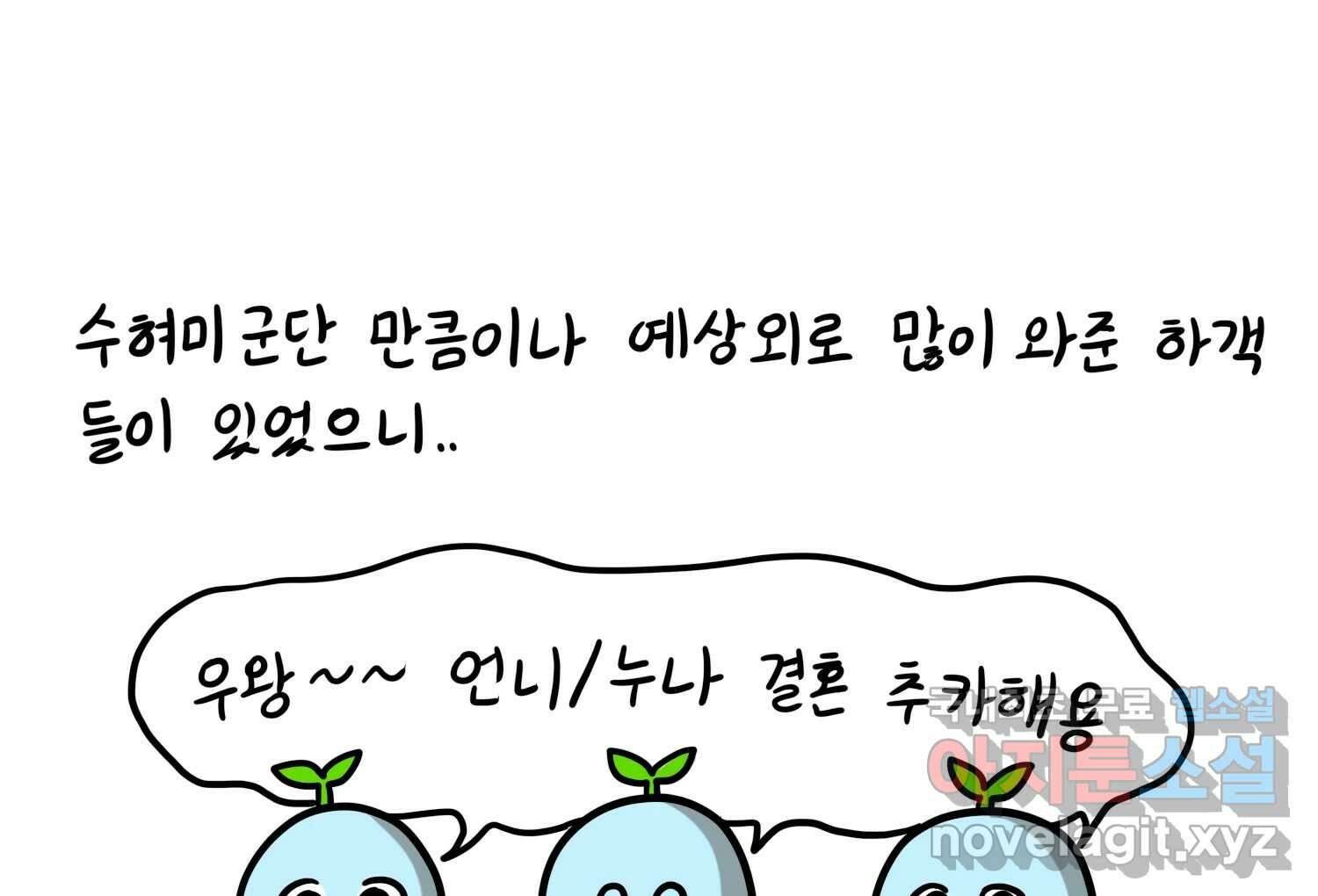 재활용 머학생 27화 결혼식 만화(2) 30