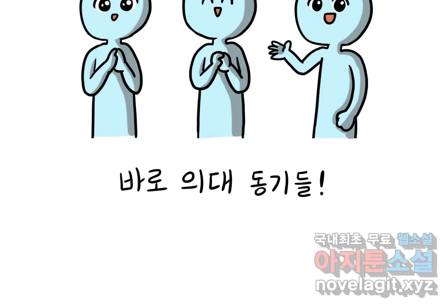 재활용 머학생 27화 결혼식 만화(2) 31