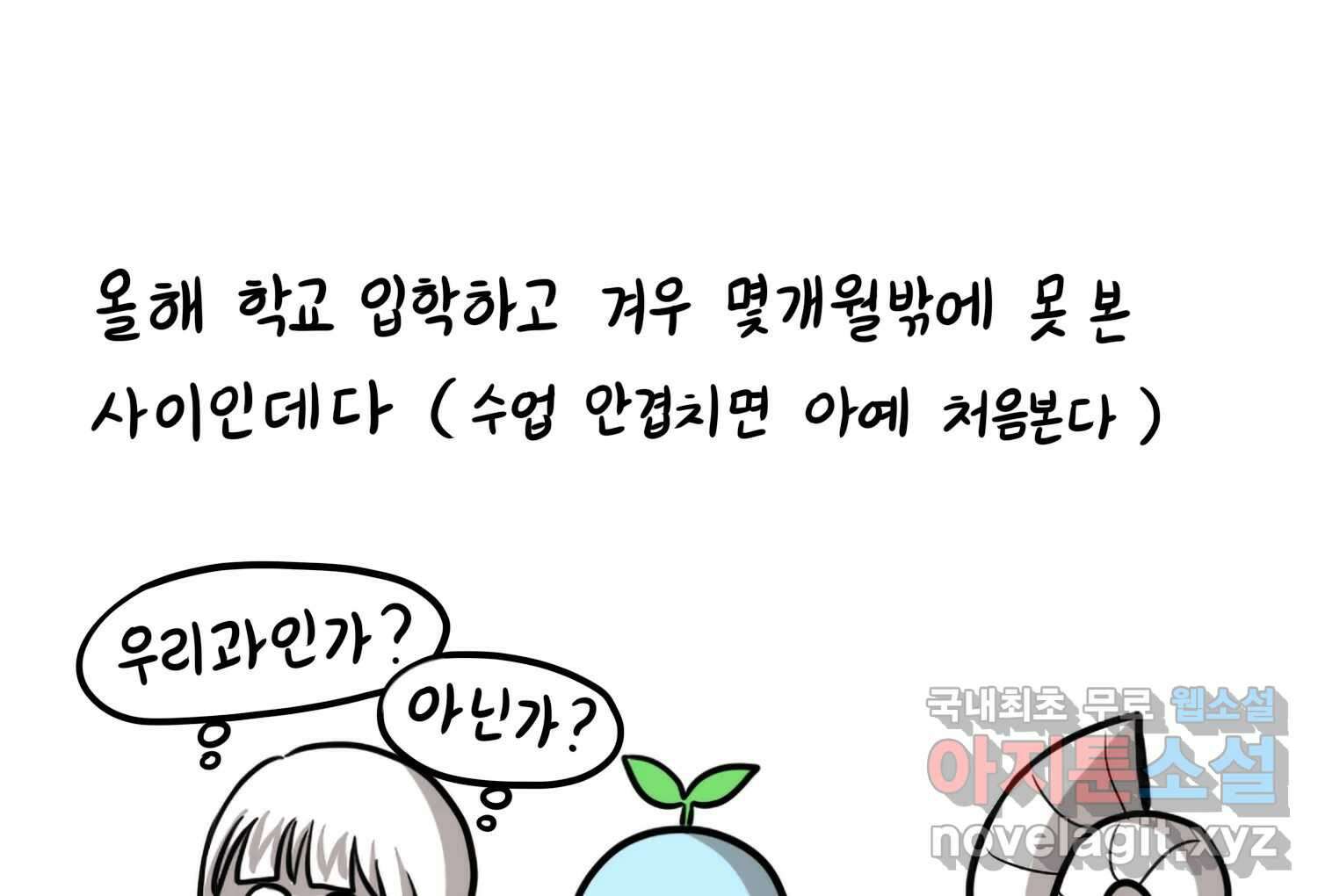재활용 머학생 27화 결혼식 만화(2) 32