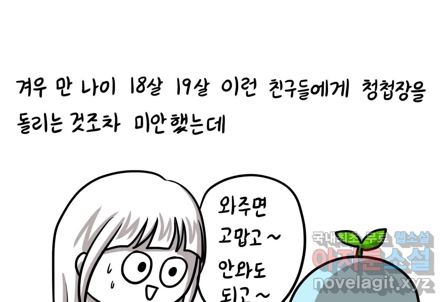 재활용 머학생 27화 결혼식 만화(2) 34
