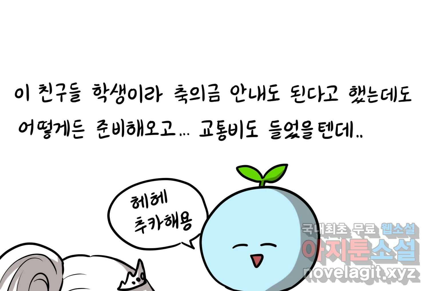 재활용 머학생 27화 결혼식 만화(2) 42