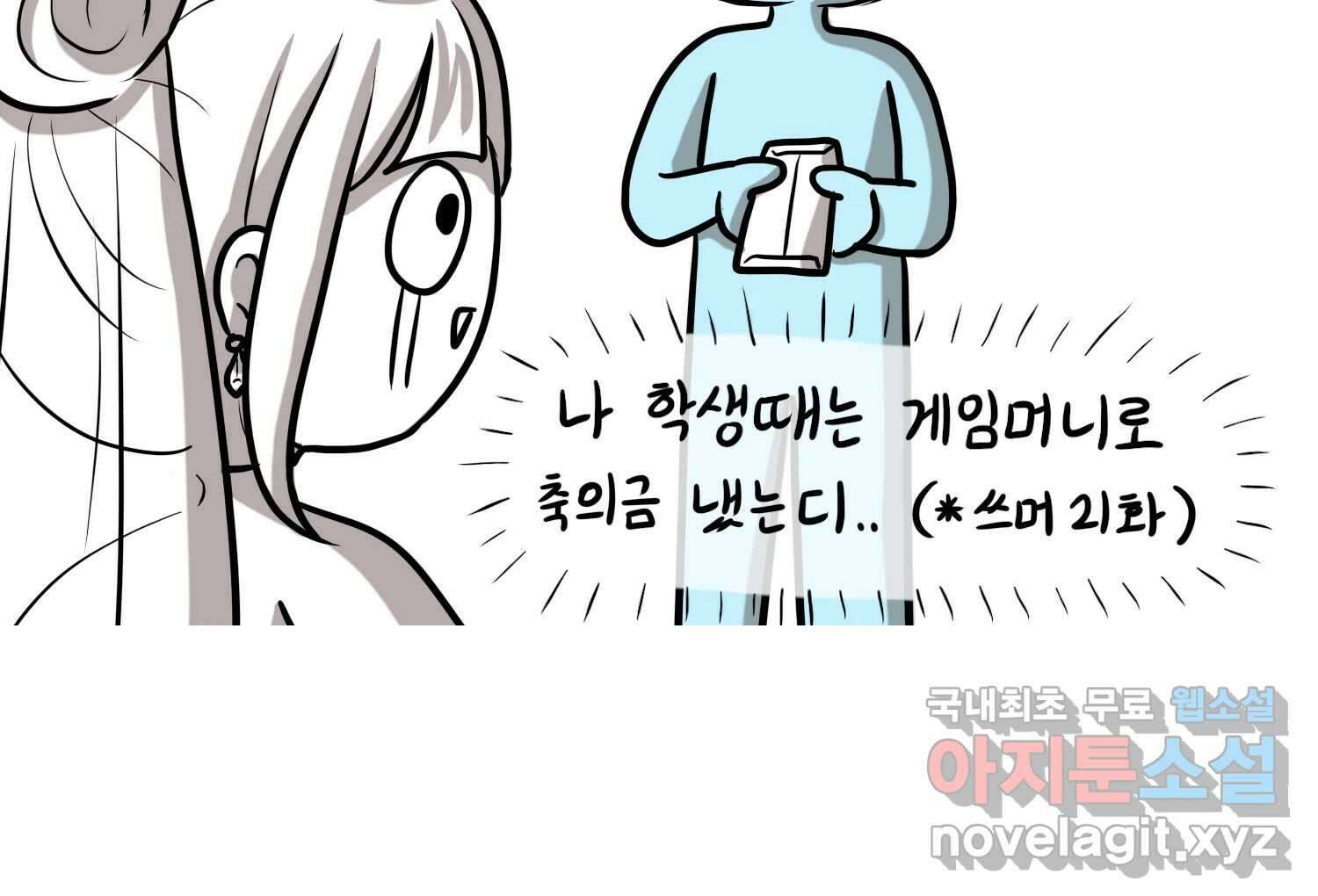 재활용 머학생 27화 결혼식 만화(2) 43