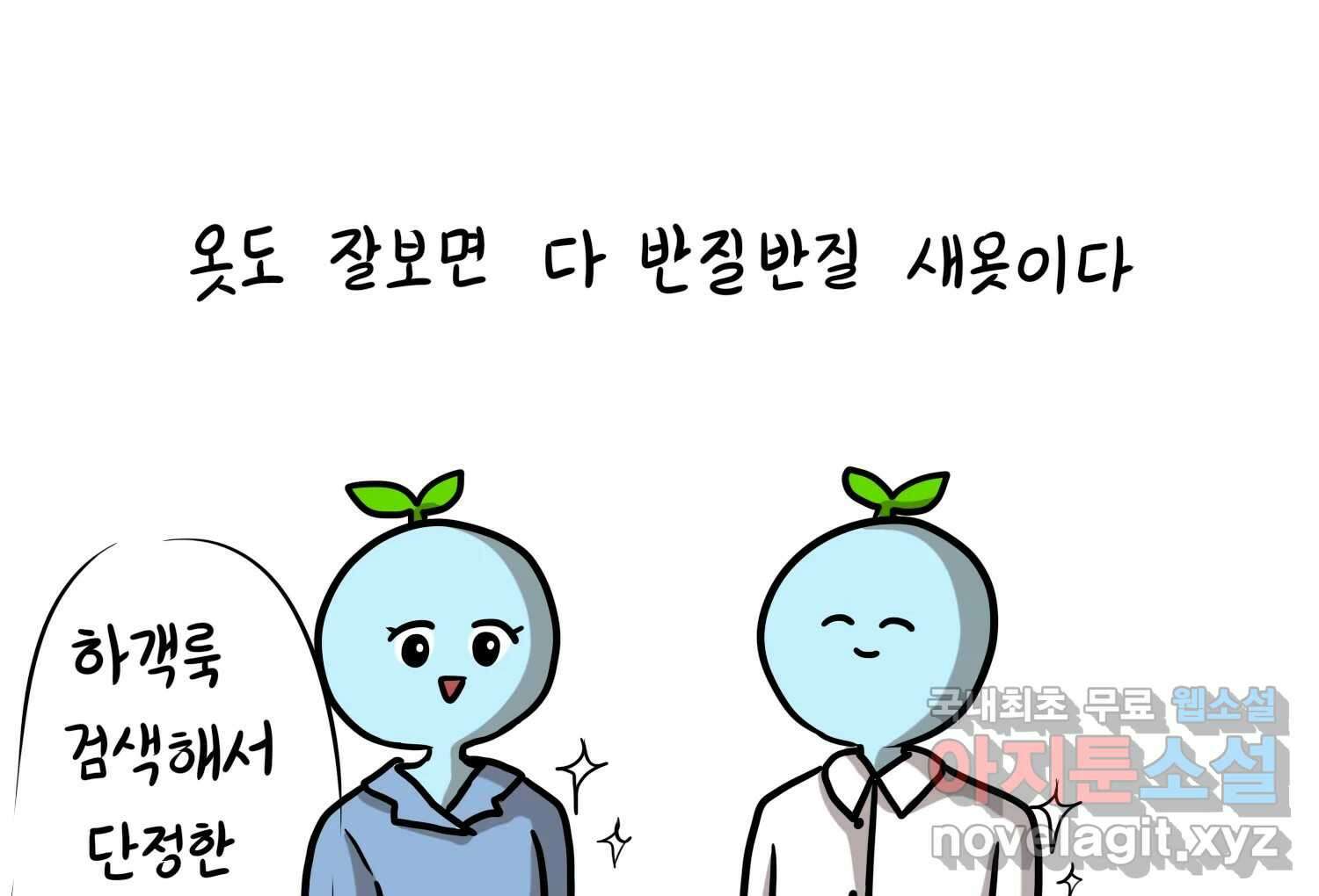 재활용 머학생 27화 결혼식 만화(2) 44
