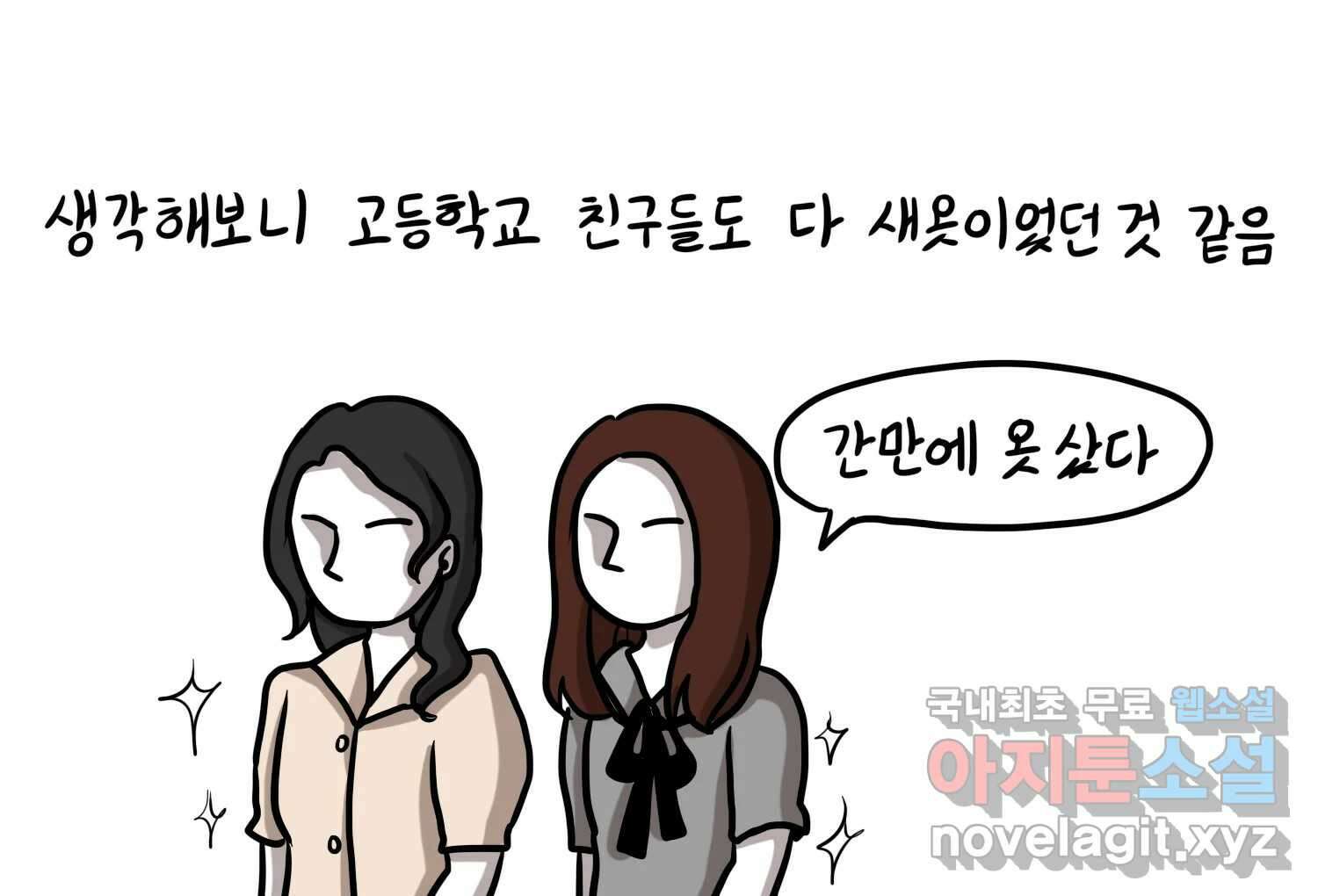 재활용 머학생 27화 결혼식 만화(2) 46