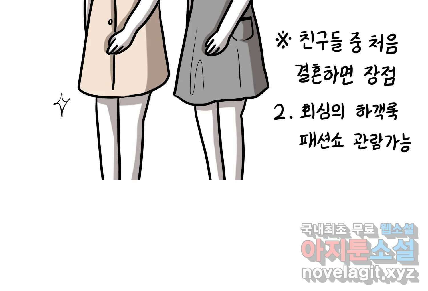 재활용 머학생 27화 결혼식 만화(2) 47