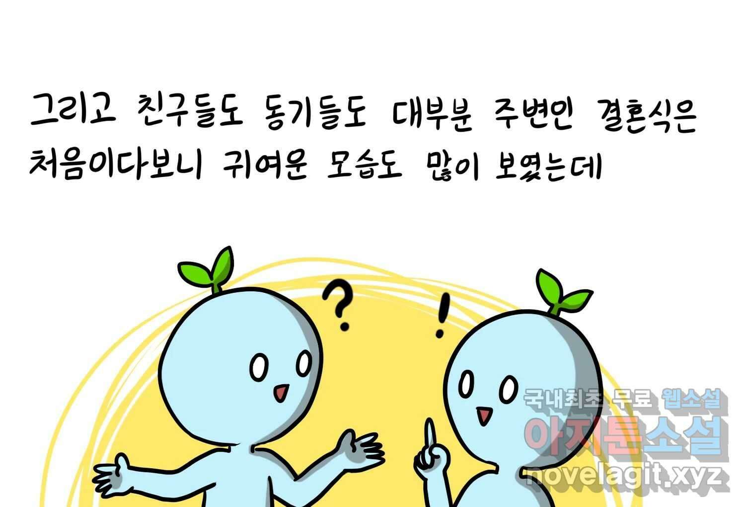 재활용 머학생 27화 결혼식 만화(2) 48