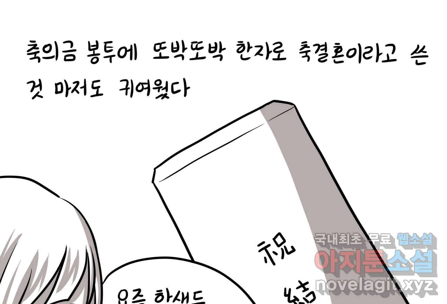 재활용 머학생 27화 결혼식 만화(2) 50