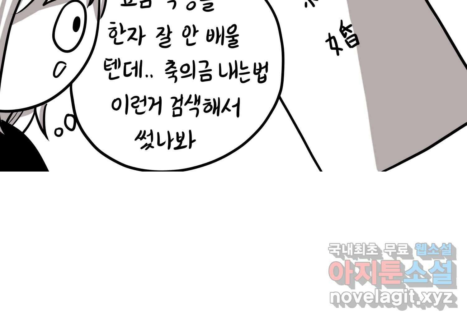 재활용 머학생 27화 결혼식 만화(2) 51
