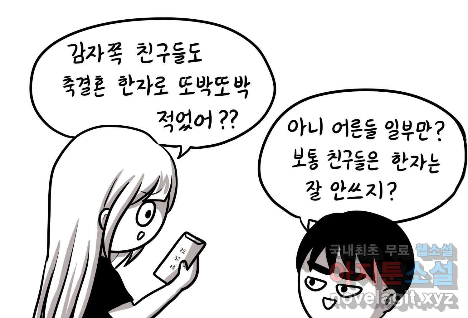 재활용 머학생 27화 결혼식 만화(2) 52