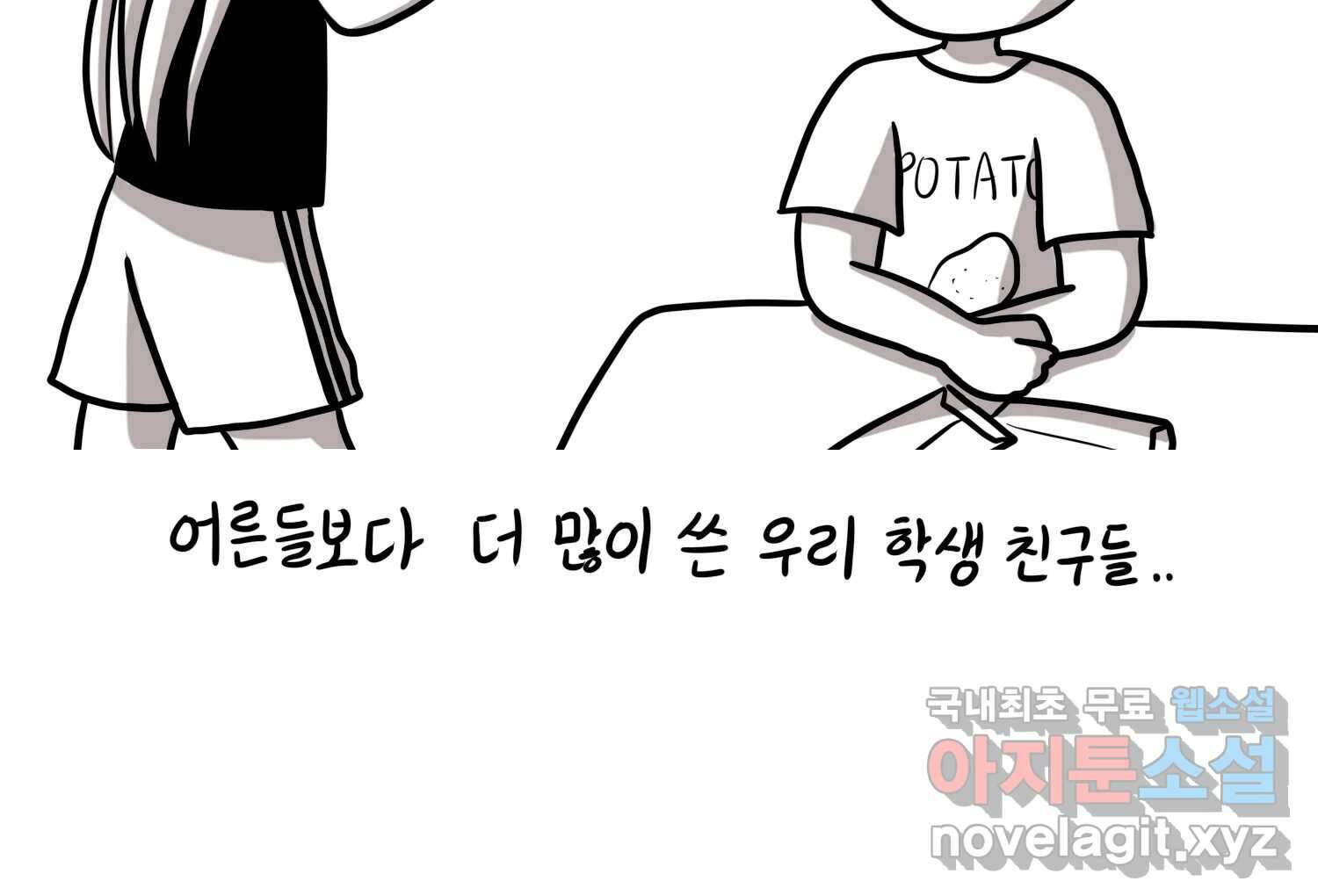 재활용 머학생 27화 결혼식 만화(2) 53