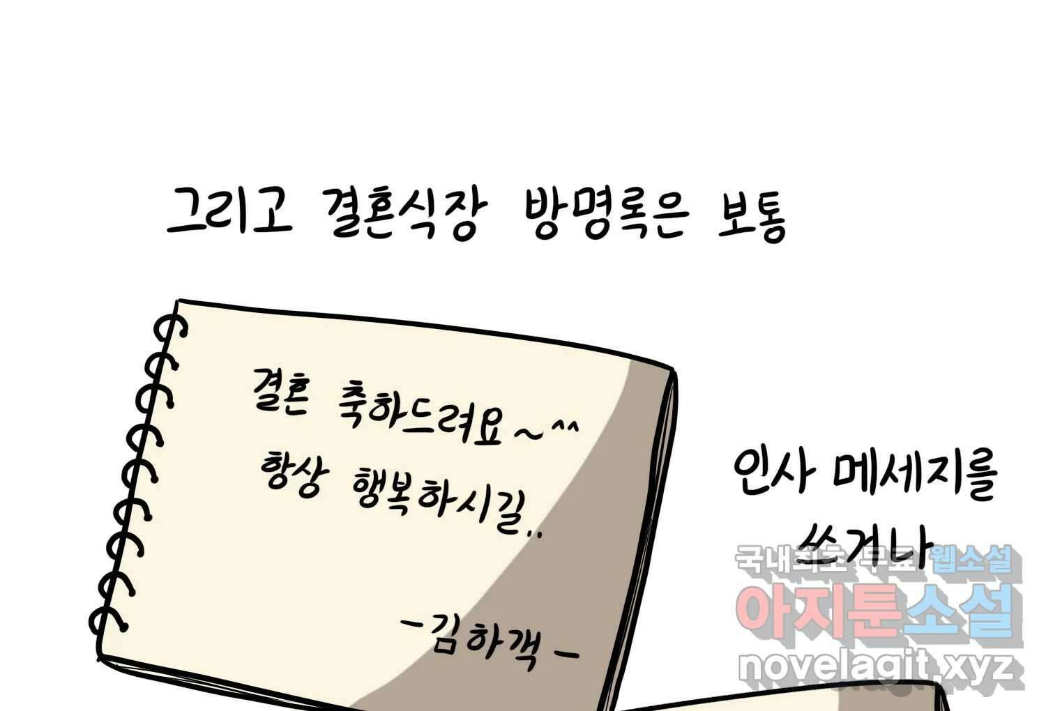 재활용 머학생 27화 결혼식 만화(2) 54