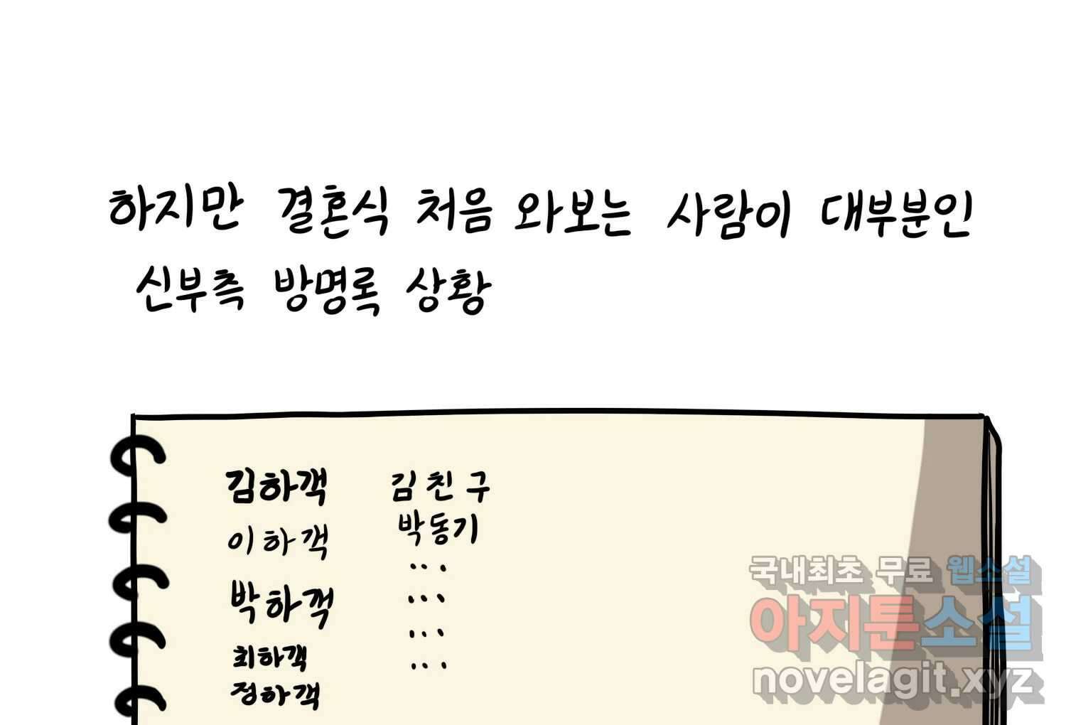 재활용 머학생 27화 결혼식 만화(2) 56