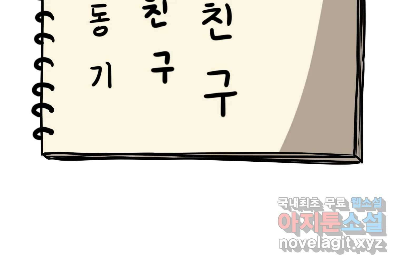재활용 머학생 27화 결혼식 만화(2) 63