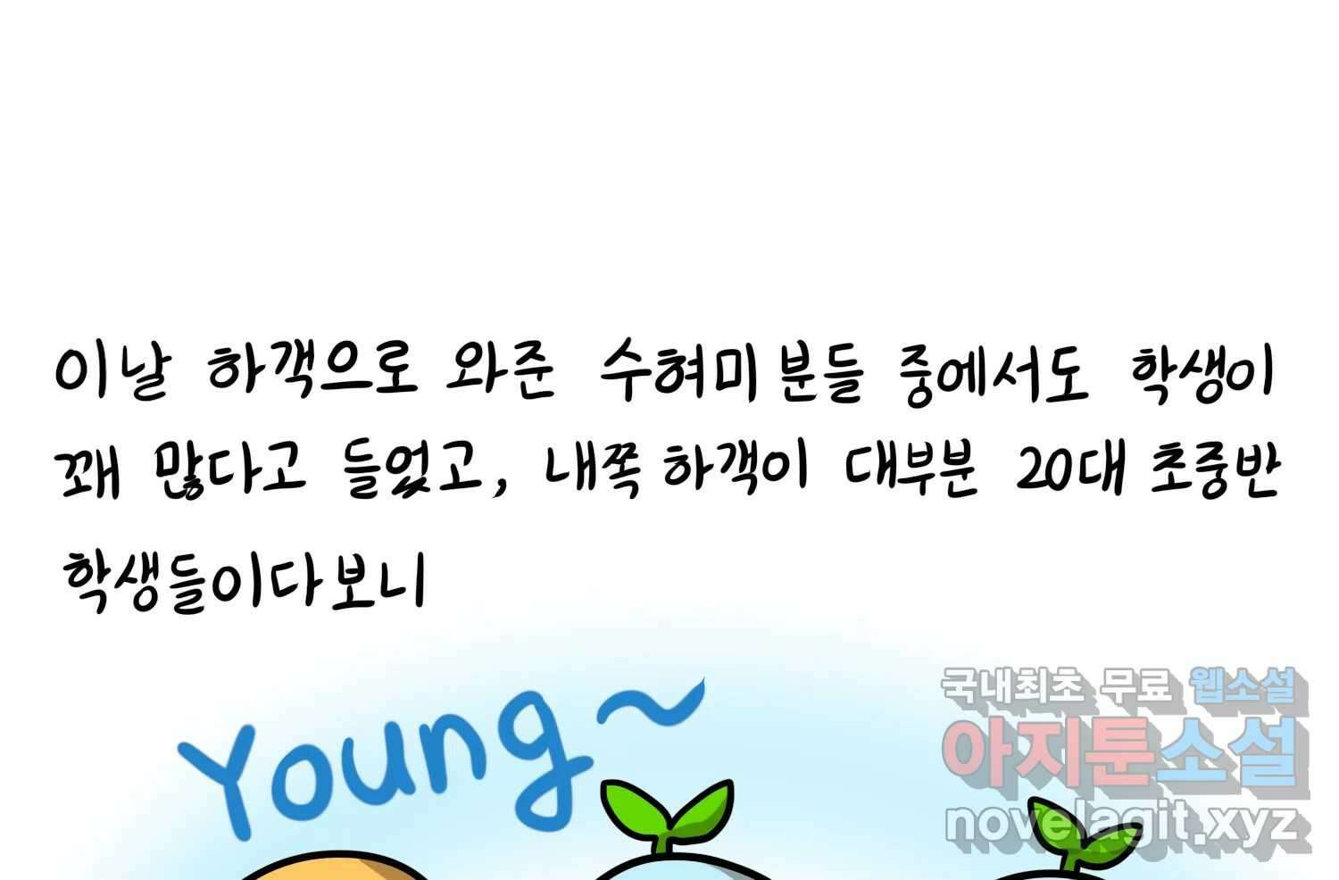 재활용 머학생 27화 결혼식 만화(2) 66