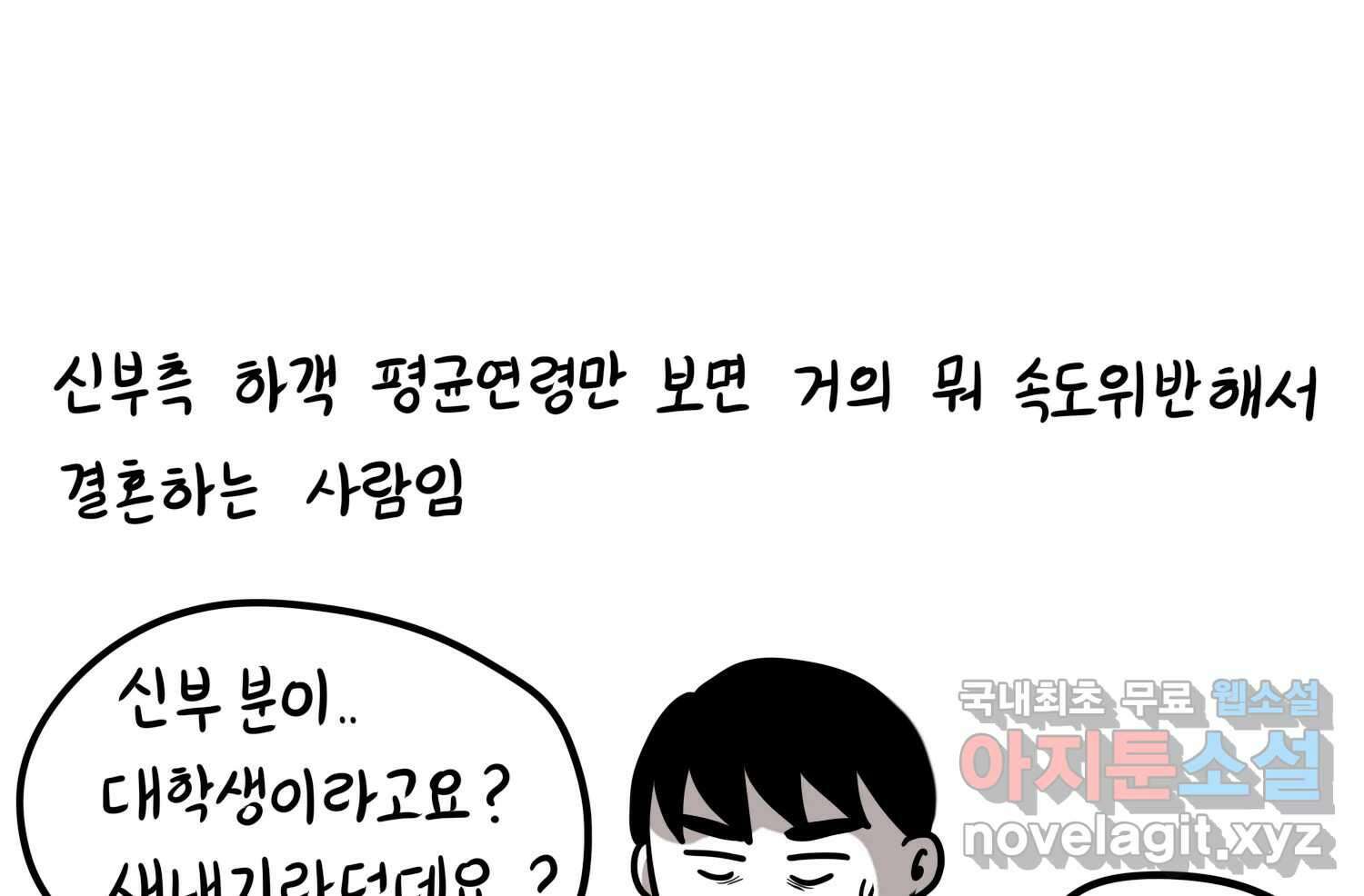 재활용 머학생 27화 결혼식 만화(2) 68