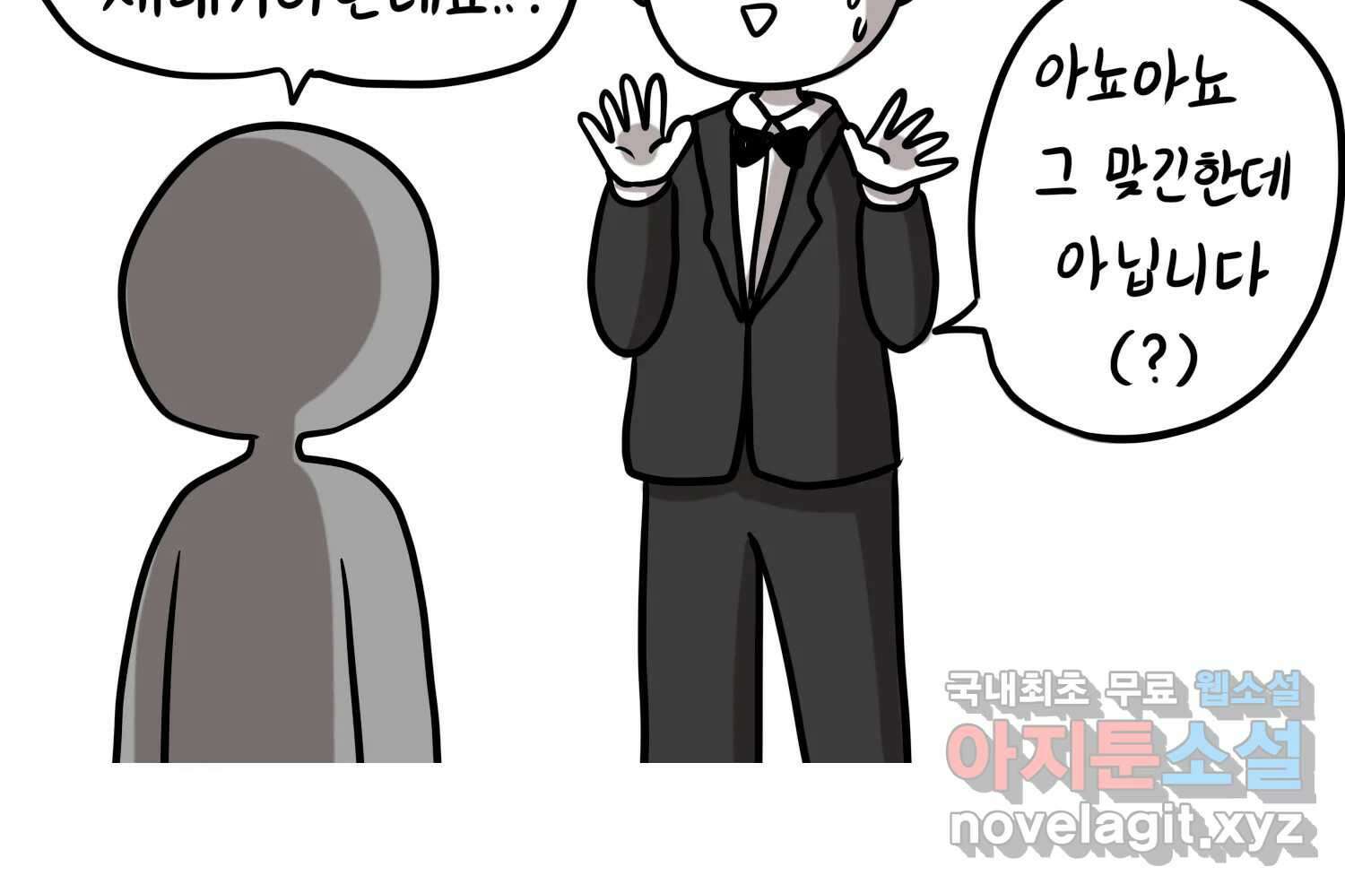 재활용 머학생 27화 결혼식 만화(2) 69