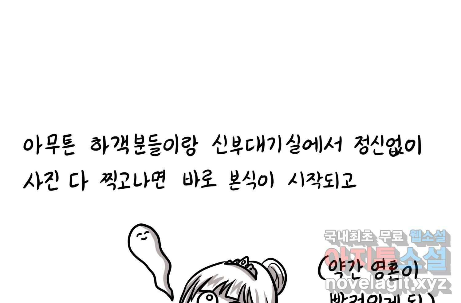 재활용 머학생 27화 결혼식 만화(2) 70