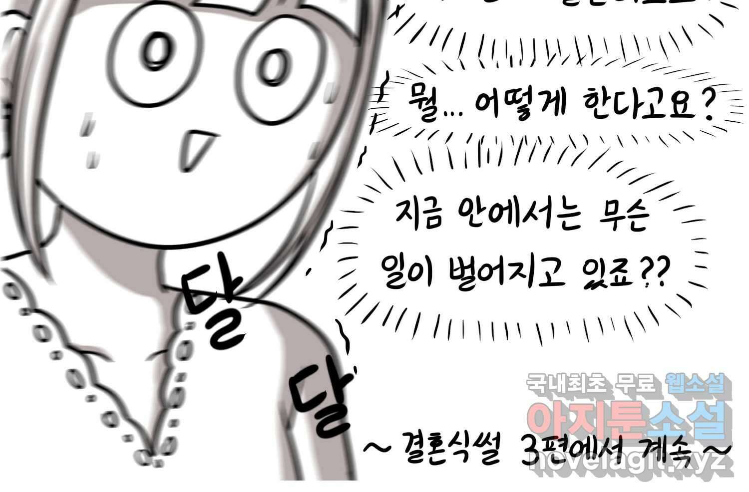 재활용 머학생 27화 결혼식 만화(2) 77