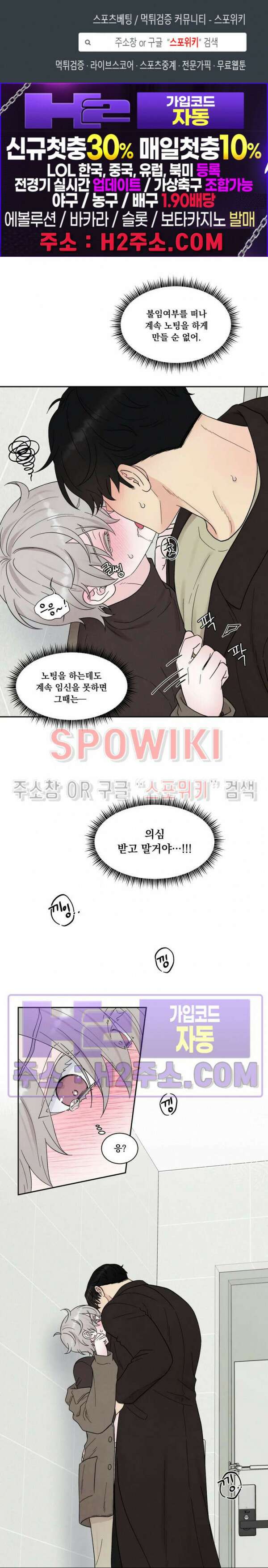 운명이 아니면 뭔데? 33화 1