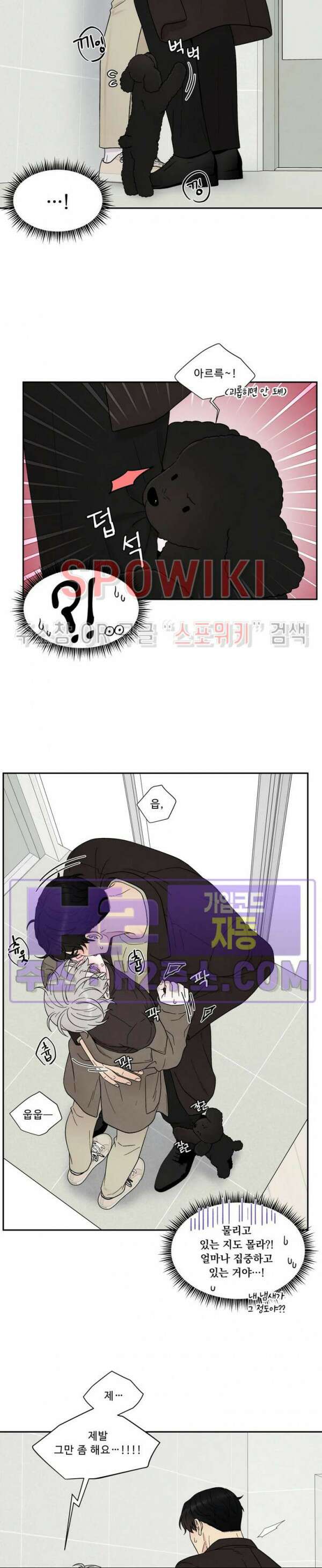 운명이 아니면 뭔데? 33화 2