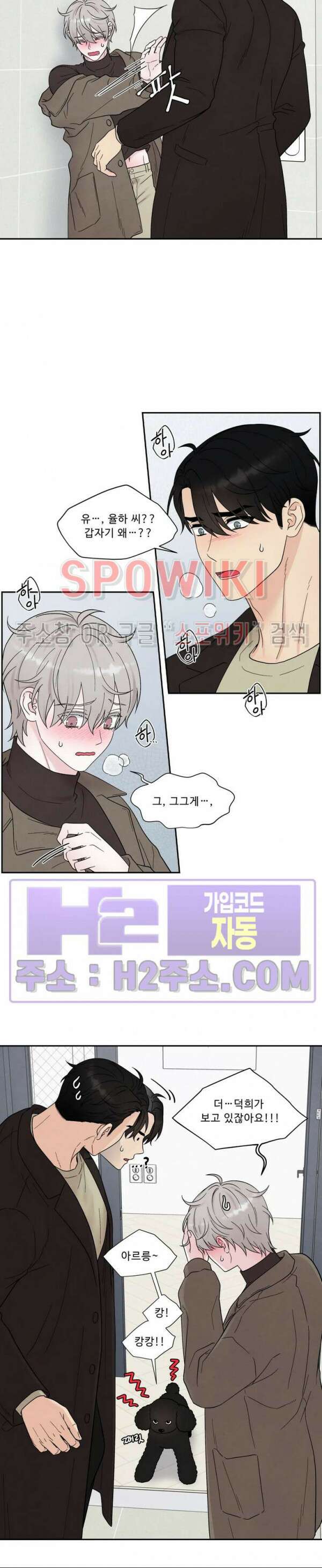 운명이 아니면 뭔데? 33화 3