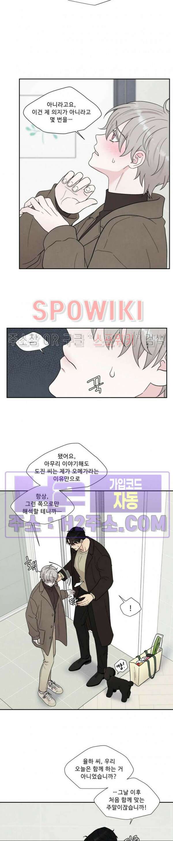 운명이 아니면 뭔데? 33화 5
