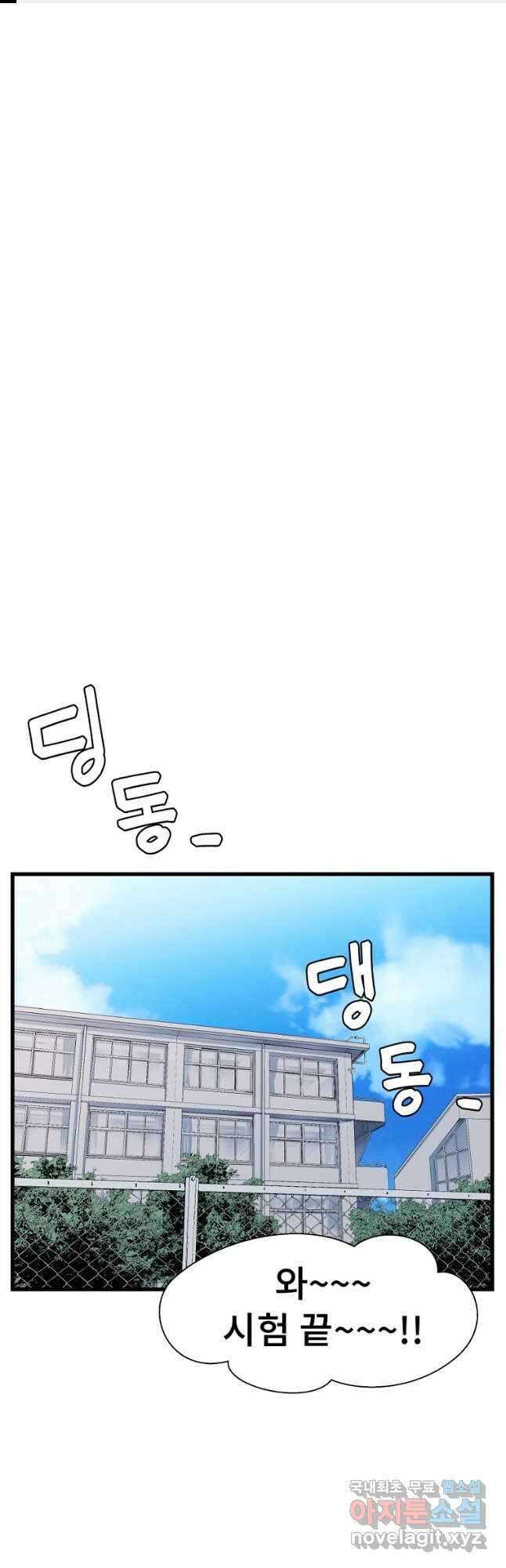 아싸가 알아버렸다 61화 1