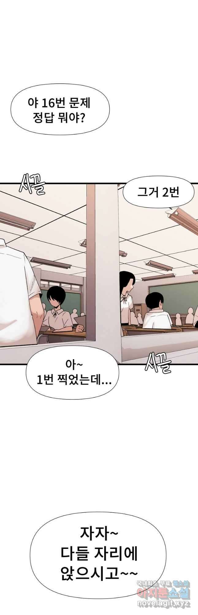 아싸가 알아버렸다 61화 2
