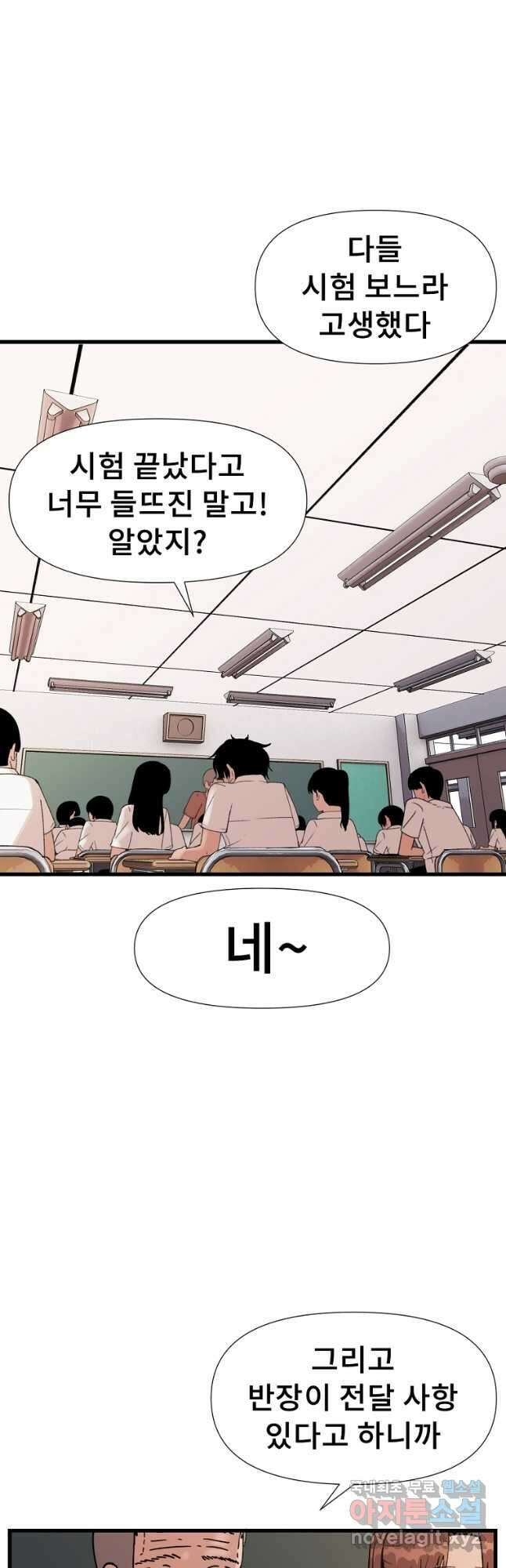 아싸가 알아버렸다 61화 3