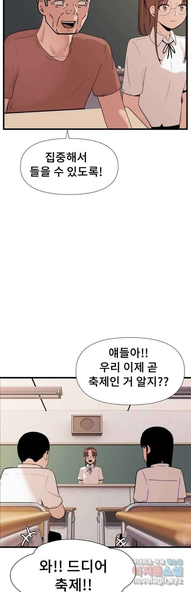 아싸가 알아버렸다 61화 4