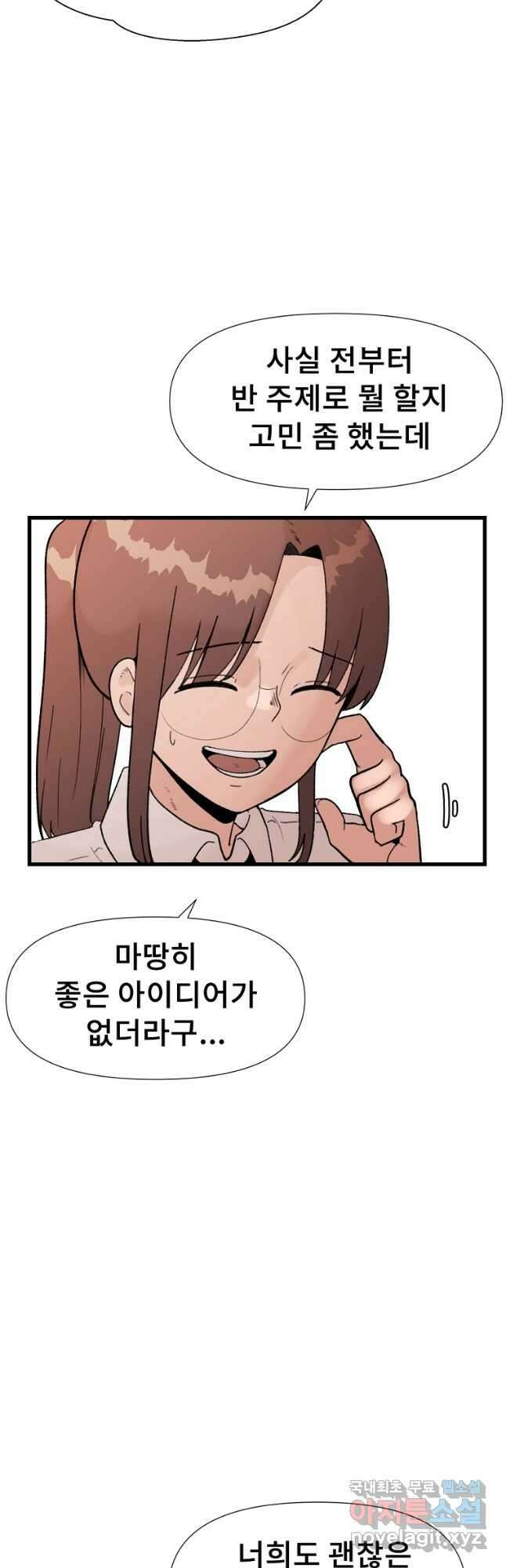 아싸가 알아버렸다 61화 5